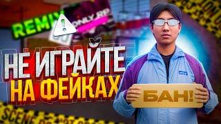 НЕ ИГРАЙТЕ НА ФЕЙКАХ NEXTRP l ПОЛУЧИТЕ БАН? l NEXTRP