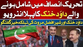 Dawood Khattak 1st Interview after Joining PTI - GTV Digital