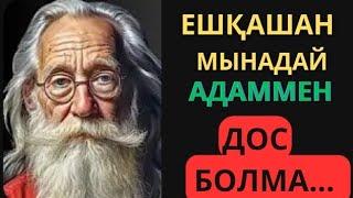 Еркектерді алдау... Афоризмдер. Өмір туралы нақыл сөздер. Нақыл сөздер. ДӘЙЕК СӨЗДЕР.Даналық