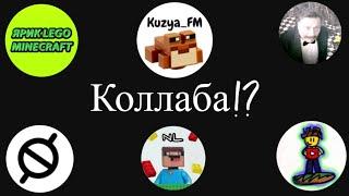 Lego minecraft|4к":Официальная коллаба 3:"!!!!  #реки#рекоминдации #лего#легоанимации #minecraft