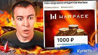 КУПИЛ ХАЛЯВНЫЕ КРЕДИТЫ в WARFACE