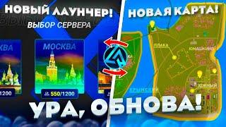 ️‍УРА, НОВАЯ ОБНОВА на LIVE RUSSIA! САМОЕ ЛУЧШЕЕ ОБНОВЛЕНИЕ! | Live Russia (крмп на андроид)