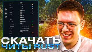 СКАЧАТЬ ЧИТЫ НА RUST, проверка! разоблачение МОШЕННИКОВ!