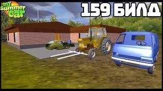 My Summer Car 159 БИЛД! Самая СТАРАЯ ВЕРСИЯ!