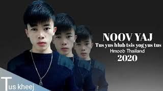 Tus yus Hlub tsis yog yus tus dy noov yaj 2020