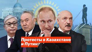 Протесты в Казахстане #Путин #Назарбаев #дворец