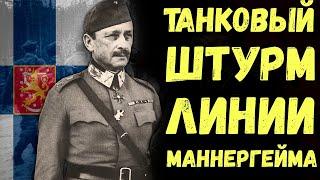 Воспоминания финских солдат о Советско-финской войне 1939-40 годов. Военная история. Мемуары солдат.