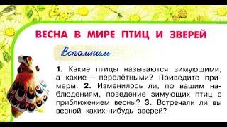 Окружающий мир 2 класс ч.2, Перспектива, с.86-89, тема урока "Весна в мире птиц и зверей"