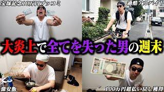 【転落した競馬YouTuber】31歳｜借金660万円｜金銭問題でコンビ解消｜バイトで稼いだ金を競馬に全ツッパしたらとんでもないことに
