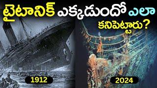 WHY the Titanic is Slowly Disappearing? | Titanic in Telugu