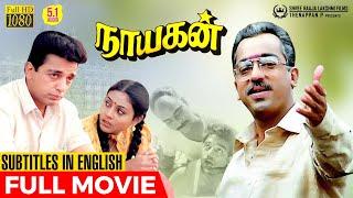 Nayagan HD Movie with English Subtitles | Kamal Haasan | Maniratnam | PC Sreeram | Ilaiyaraaja