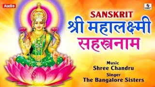 Shri Mahalakshmi Sahasranamam by Banglore Sisters | Laxmi Ashtakam | Lakshmi Sahasranamam Full