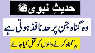 Hadees Mubarak | Hadees In Urdu With Voice | Jobs Center and GK