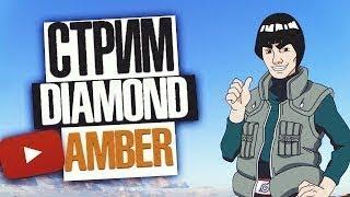 Розыгрыш 500к на Diamond RP Amber | Начинаем всё еще раз.