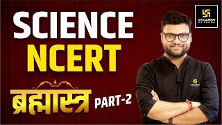 Science NCERT | ब्रह्मास्त्र Part 2 | For All Competitive Exams | Kumar Gaurav Sir