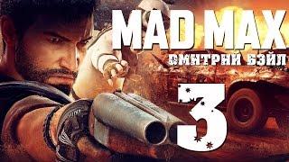 Прохождение MAD MAX (Безумный Макс)— Часть 3: Испытываем Нитро.Крепость Джита