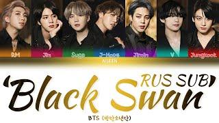 BTS — Black Swan [RUS SUB]