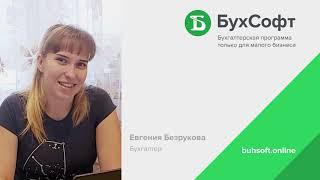 День бухгалтера 2020. Евгения Безрукова, бухгалтер