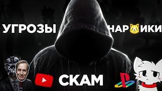 ГЛАВНАЯ ТВАРЬ ЮТУБА - НАРИКИ, УГРОЗЫ, СКАМ | Разоблачение