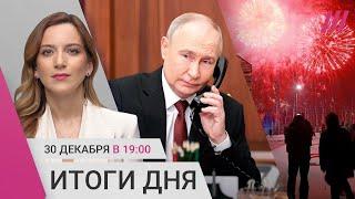 Путин снова звонит Алиеву.  Что подорожает в новом году. Хинштейн не дал денег беженцам