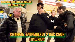 СНИМАТЬ ЗАПРЕЩЕНО! У НАС СВОИ ПРАВИЛА! НЕСАНКЦИОНИРОВАННАЯ СЪЁМКА В ТЦ.