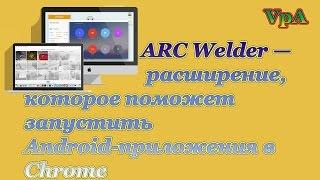 Как запустить Андроид  игры и приложения на ПК без эмулятора