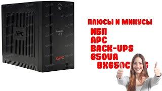 Обзор ИБП APC Back-UPS 650VA  [BX650CI-RS]