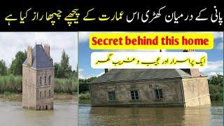 Secret behind this home | facts behind this mysterious home | ایک پراسرار گھر | mysterious home