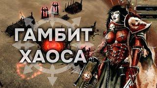 Хаос разыграл гамбит как в шахматах! ► Dawn of War - Soulstorm