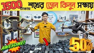 মাএ ৩৫০০/- শখের ড্রোন কিনুন Drone price in Bangladesh|Drone price in Bangladesh 2024