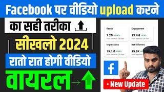 Facebook Par Video Upload Karne Ka Sahi Tarika 2024 | facebook Video Upload Kaise Kare | Fb Video