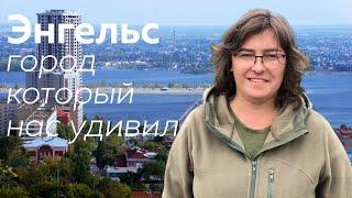 Знакомство с Энгельсом, Садовыми Центрами и Питомниками.