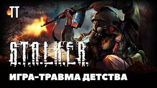 За что ты так с нами, «S.T.A.L.K.E.R.: Тень Чернобыля»?