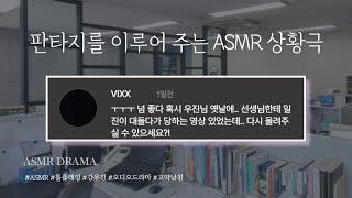 강우진 목소리 천재 ASMR - BL/ 일진X위험한 선생님