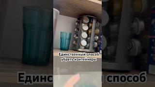 А вы как убираете контейнеры  #tiktok ##funny