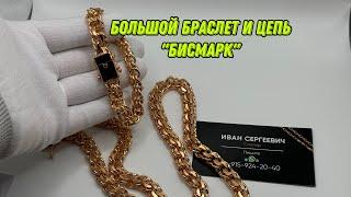 Бисмарк самый крупный!