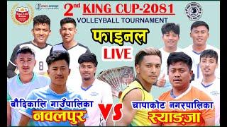 BAUDHIKALI NAWOLPUR VS CHAPAKOT SYANGJA FINAL VOLLEYBALL MATCH KINGS CUP 2081 कस्ले हात पार्ला १ लाख