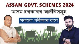 Assam Govt. Schemes 2024 || #CurrentAffairs, #apsc #assamtet