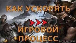 КАК УСКОРЯТЬ ИГРЫ С ПОМОЩЬЮ CHEAT ENGINE ● Battle Brothers ● Stoneshard