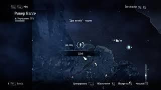 Assassin's Creed Rogue 52, -724 / Ассассин Изгой Карты сокровищ 52, -724