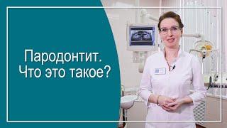 Пародонтит. Что это такое? Рассказывает пародонтолог Ангелина Трояновская