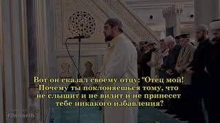 Сиратуллах Роупов | Имам плачет читая суру "Марьям"