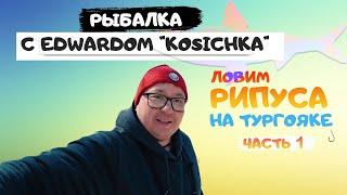 Зимняя ловля РИПУСА на Тургояке. Рыбалка на РИПУСА. Озеро Тургояк. Рыбалка 2021. Рипус.  ЧАСТЬ 1