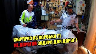 ЛЮБАЯ ДОРОГА - ЛЮБОЕ НАПРАВЛЕНИЕ! Обзор Motoland GL300 ENDURO! Сборка и технический обзор!