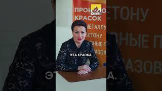 Полиуретановые краски все Уф-стойкие? #shortvideo #строительство #краски