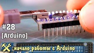 Arduino для начинающих. Начало работы