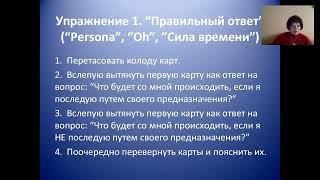 Метафорические карты в работе с темой профессии и предназначеня