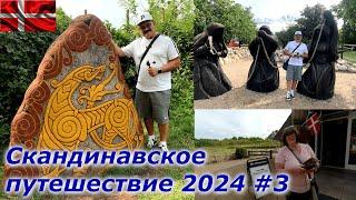 Скандинавское путешествие 2024 #3 Деревня Викингов/Древний город Рибе/ Ночлег в Зондервиге Sondervig