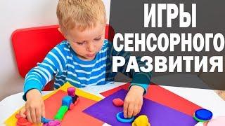 Сенсорное развитие детей. Сенсорное восприятие