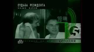 Программа передач на вечер и заставка блока "Час сериала" (НТВ, 23.08.1999)